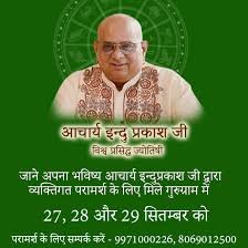 AcharyaInduPrakash.com