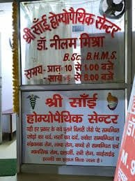 Sri Sai Baba Jeevan Homeopathic Clinic
