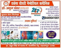 Rakesh Choudhary Memorial Hospital