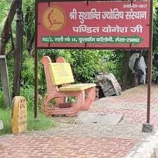 Shri Sushanti Jyotish Sansthan