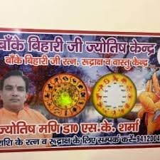 Bankey Bihari Ji Jyotish Kendra Dr. Sanjeev Kr. Sharma