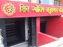 Shiv Jyotish Kendra