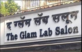 The Glam Lab Salon