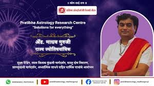 Pratibha Astrology
